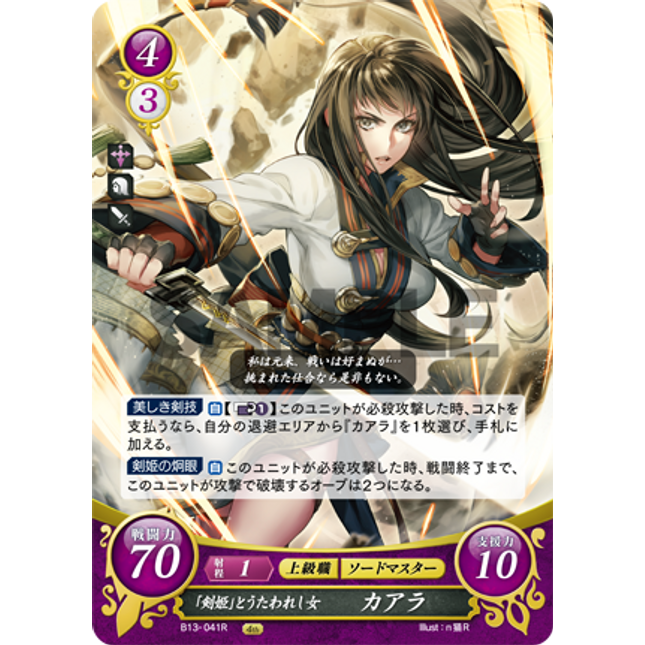 Karla: Hailed as the Sword Princess - B13-041R - Fire Emblem Cipher 13