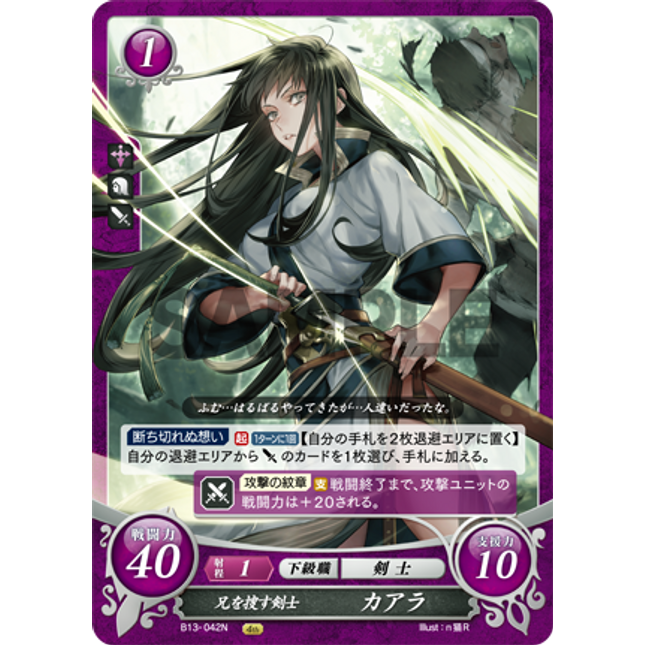 Karla: Myrmidon Searching for Her Brother - B13-042N - Fire Emblem Cipher 13