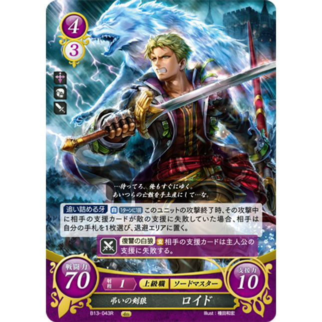 Lloyd: Grieving Sword Wolf - B13-043R - Fire Emblem Cipher 13