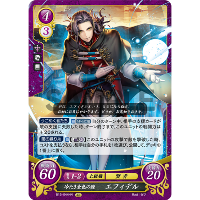 Ephidel: Chilling Golden Eyes - B13-044HN - Fire Emblem Cipher 13