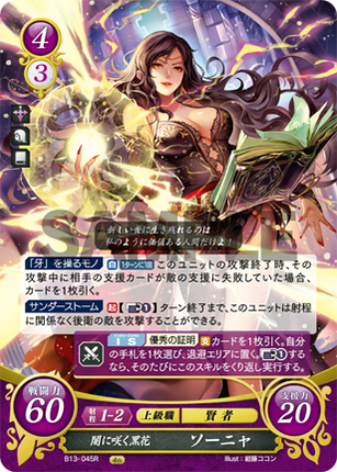 Sonia: Black Flower Blooming in Darkness - B13-045R - Fire Emblem Cipher 13