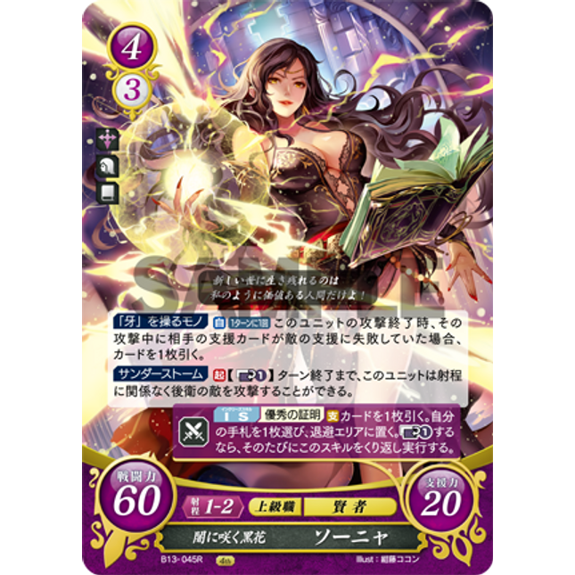 Sonia: Black Flower Blooming in Darkness - B13-045R - Fire Emblem Cipher 13