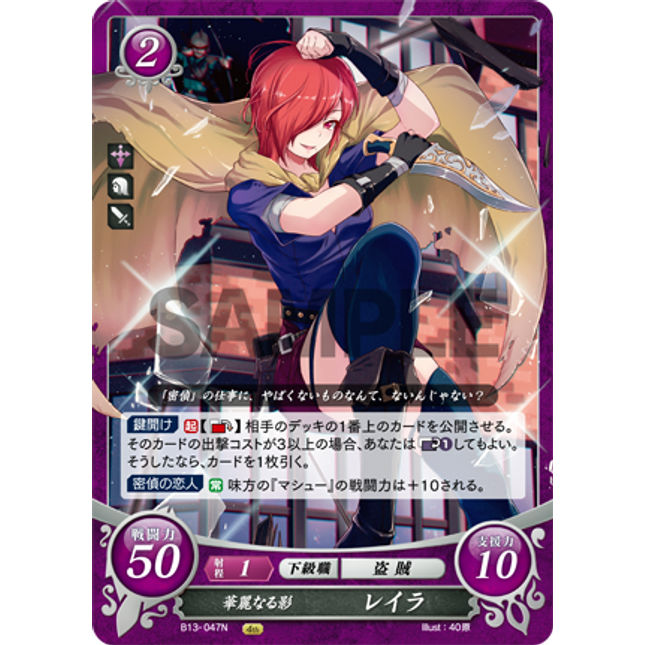 Leila: Beautiful Shadow - B13-047N - Fire Emblem Cipher 13