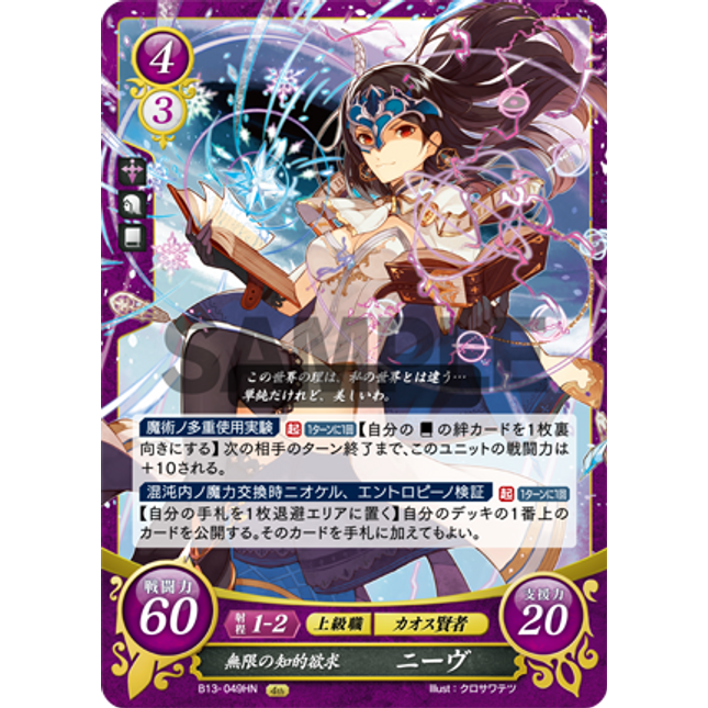 Nieve: Desirer of Boundless Wisdom - B13-049HN - Fire Emblem Cipher 13