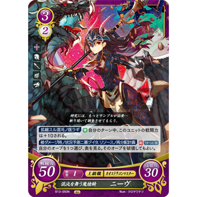 Nieve: Chaos-Soaring Fell Lance Knight - B13-050N - Fire Emblem Cipher 13