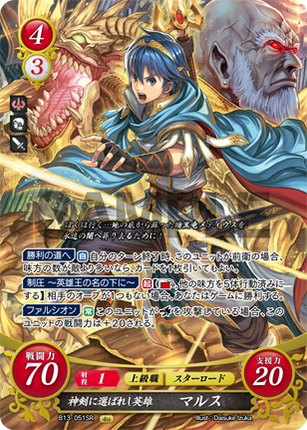 Marth: Hero Chosen by the Exalted Blade - B13-051SR - Fire Emblem Cipher 13