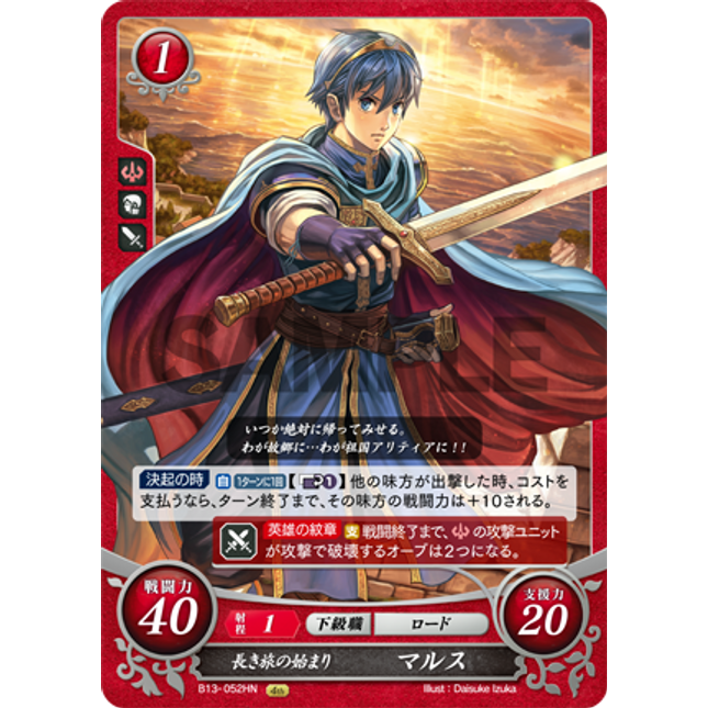 Marth: Embarking on a Long Quest - B13-052HN - Fire Emblem Cipher 13