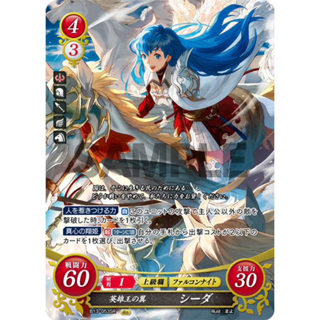 Caeda: The Hero-King’s Wings - B13-053SR - Fire Emblem Cipher 13