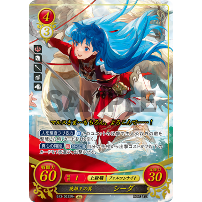 Caeda: The Hero-King’s Wings - B13-053SR+ - Fire Emblem Cipher 13
