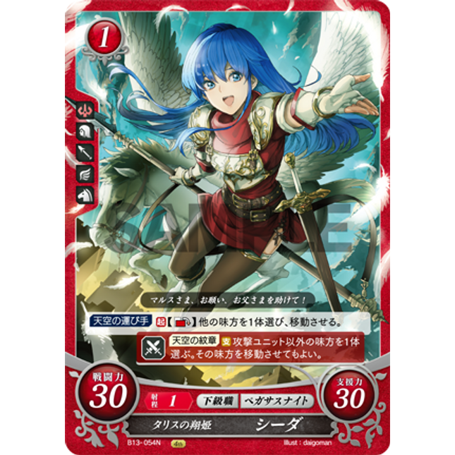 Caeda: Winged Princess of Talys - B13-054N - Fire Emblem Cipher 13
