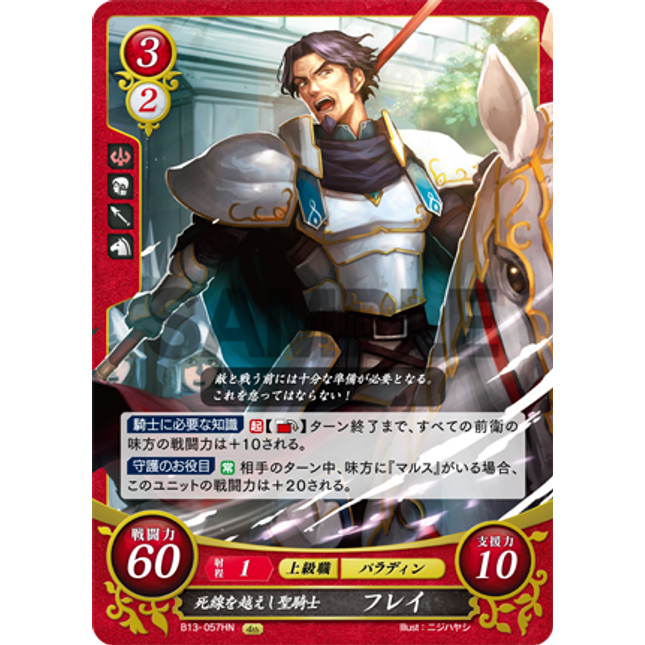 Frey: Death-Defying Paladin - B13-057HN - Fire Emblem Cipher 13