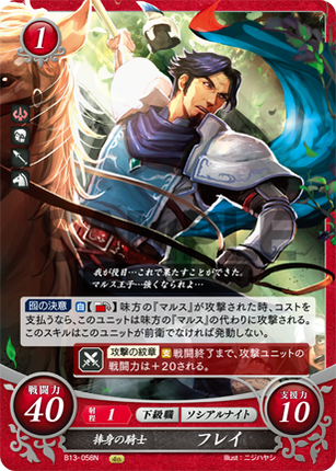 Frey: Sacrificial Knight - B13-058N - Fire Emblem Cipher 13