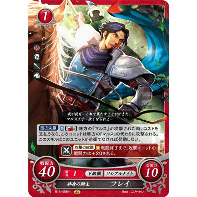 Frey: Sacrificial Knight - B13-058N - Fire Emblem Cipher 13