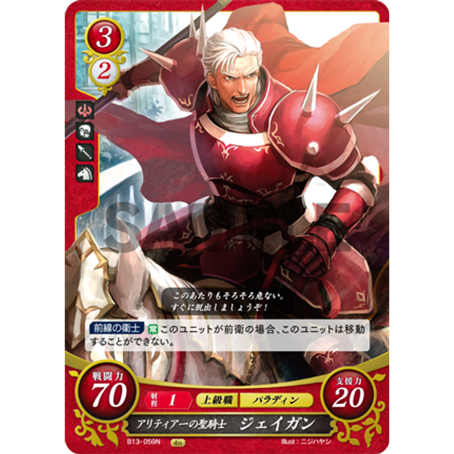 Jagen: Altea’s Finest Paladin - B13-059N - Fire Emblem Cipher 13