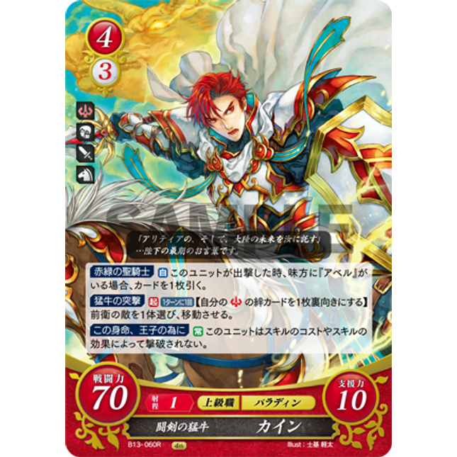 Cain: Bull of the War Sword - B13-060R - Fire Emblem Cipher 13