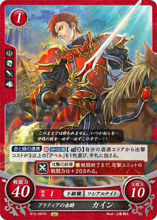 Cain: Blade of Light Knight of Altea - B13-061N - Fire Emblem Cipher 13