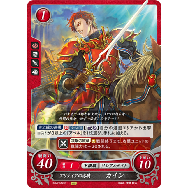 Cain: Blade of Light Knight of Altea - B13-061N - Fire Emblem Cipher 13