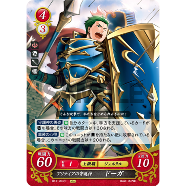 Draug: Guardian God of Altea - B13-064R - Fire Emblem Cipher 13