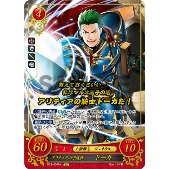 Draug: Guardian God of Altea - B13-064R+ - Fire Emblem Cipher 13