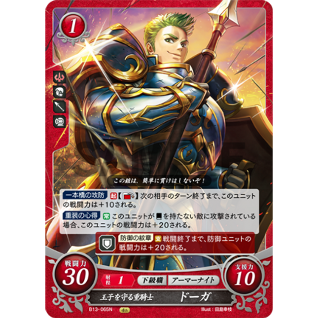Draug: Prince-Protecting Knight - B13-065N - Fire Emblem Cipher 13