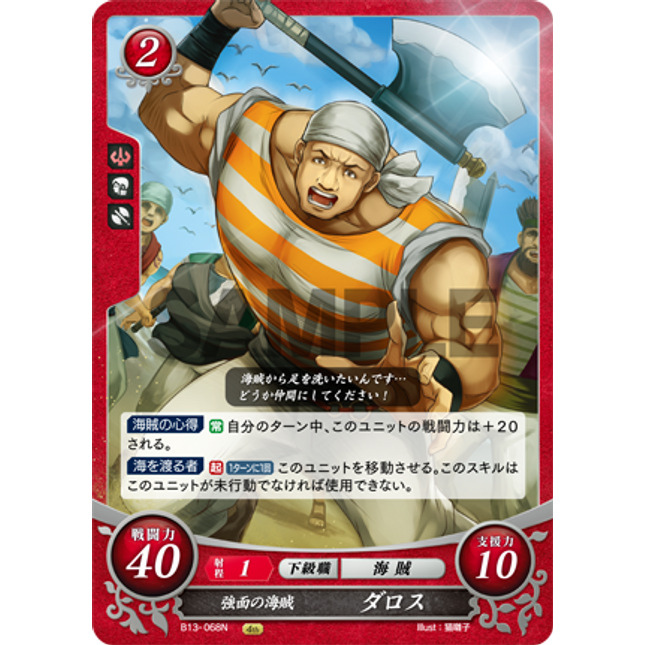 Darros: Fierce-Faced Pirate - B13-068N - Fire Emblem Cipher 13