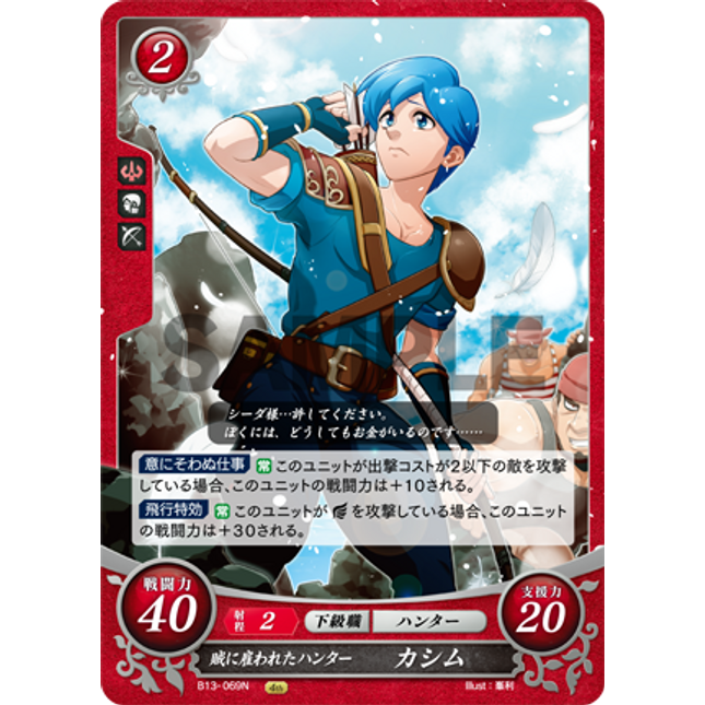 Castor: Hunter Hired by Brigands - B13-069N - Fire Emblem Cipher 13