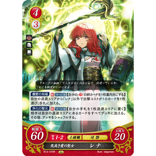 Lena: Angel of Noble Love - B13-070R - Fire Emblem Cipher 13