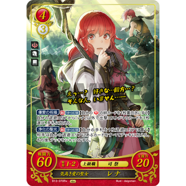 Lena: Angel of Noble Love - B13-070R+ - Fire Emblem Cipher 13