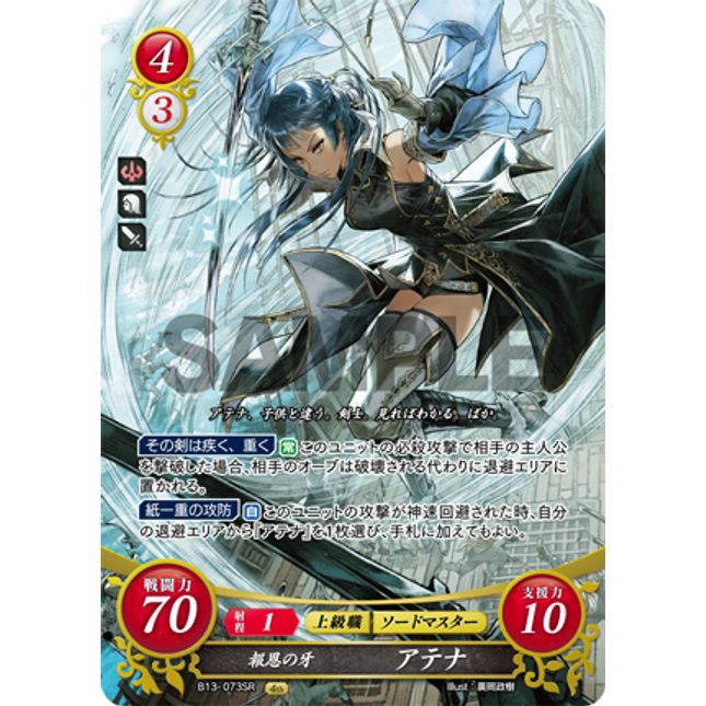 Athena: Indebted Fang - B13-073SR - Fire Emblem Cipher 13