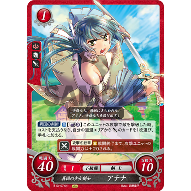 Athena: Foreign Swordswoman - B13-074N - Fire Emblem Cipher 13