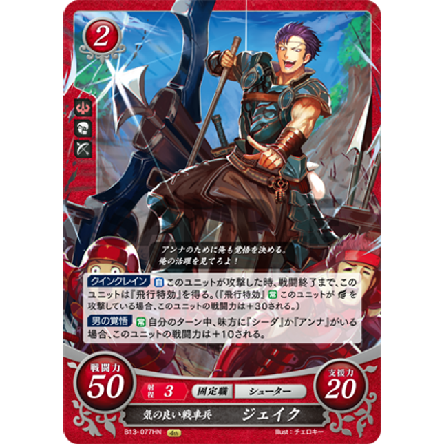 Jake: Good-Natured Ballistician - B13-077HN - Fire Emblem Cipher 13