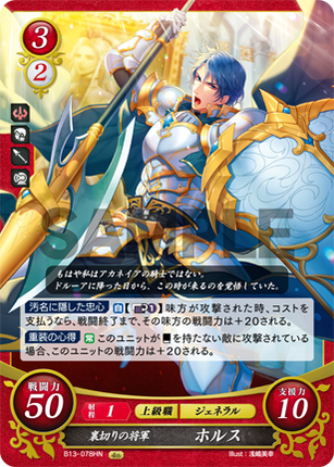 Horace: Traitorous General - B13-078HN - Fire Emblem Cipher 13