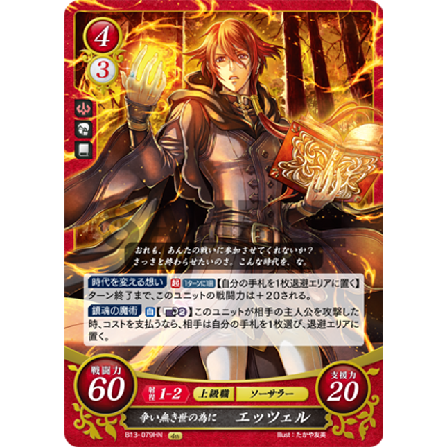 Etzel: Seeker of the Strifeless World - B13-079HN - Fire Emblem Cipher 13