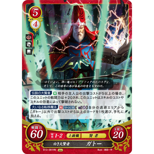 Gotoh: White Sage - B13-081HN - Fire Emblem Cipher 13