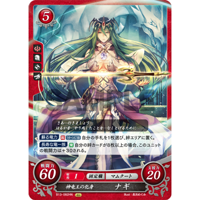 Nagi: Holy Avatar - B13-082HN - Fire Emblem Cipher 13