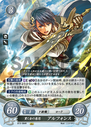 Alfonse: Piercing Golden Will - B13-084R - Fire Emblem Cipher 13