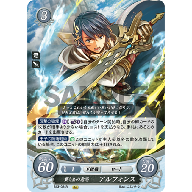 Alfonse: Piercing Golden Will - B13-084R - Fire Emblem Cipher 13