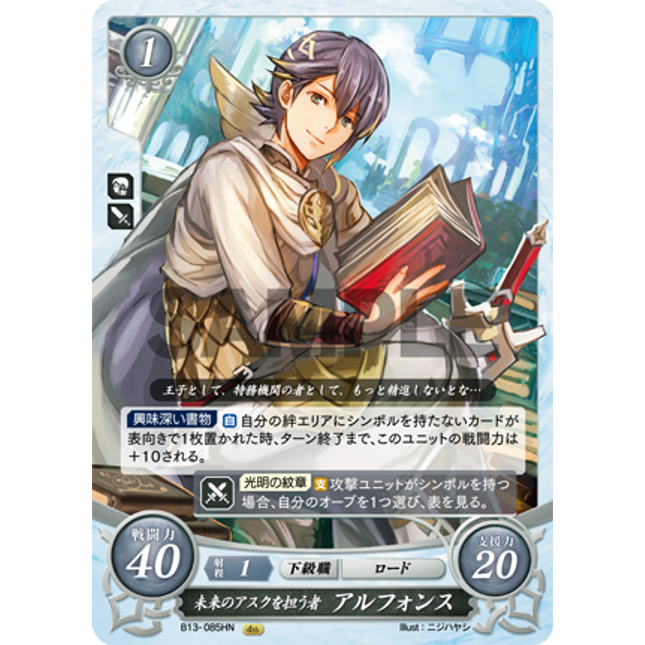 Alfonse: Bearer of Askr’s Future - B13-085HN - Fire Emblem Cipher 13