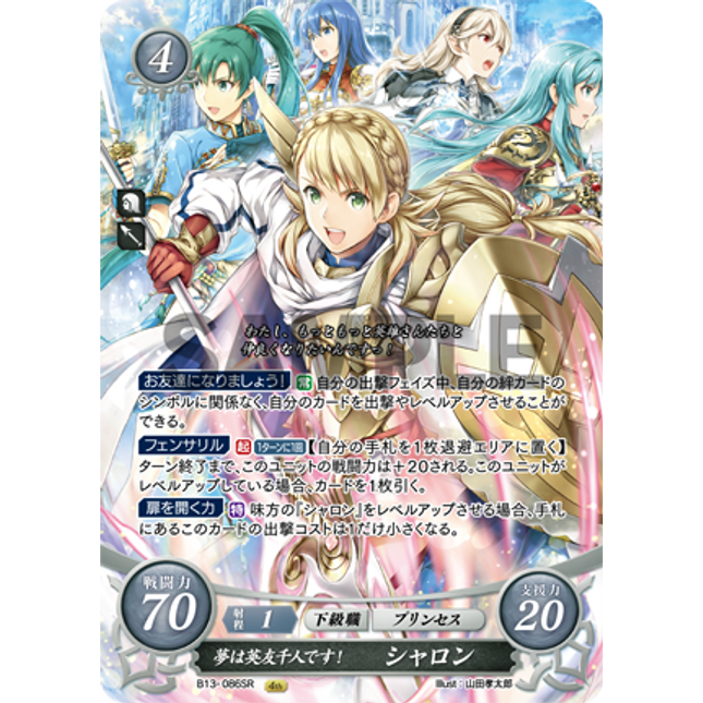 Sharena: Dreams of Befriending All Heroes! - B13-086SR - Fire Emblem Cipher 13