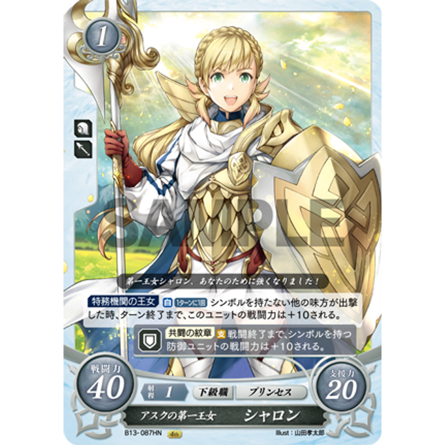 Sharena: Elder Princess of Askr - B13-087HN - Fire Emblem Cipher 13