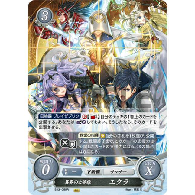 Kiran: Otherworldly Great Hero - B13-088R - Fire Emblem Cipher 13