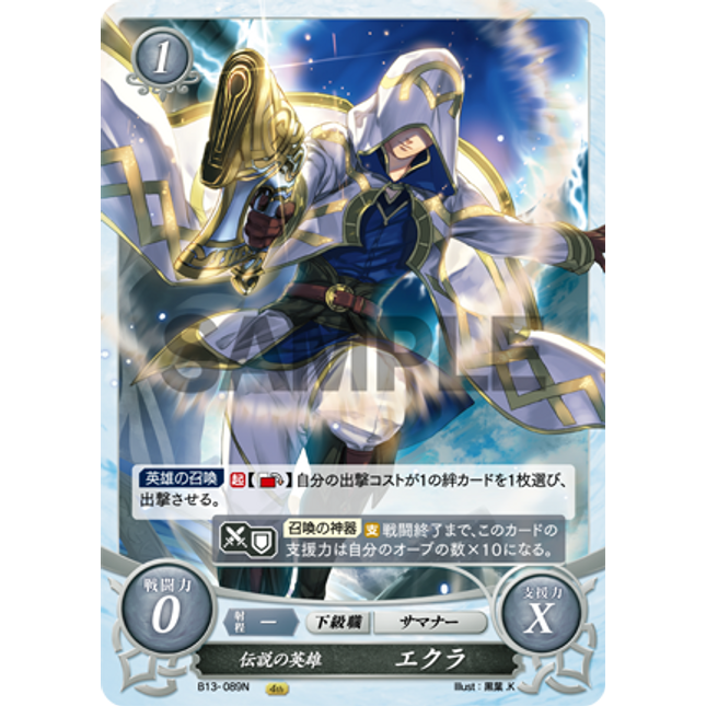Kiran: Legendary Hero - B13-089N - Fire Emblem Cipher 13