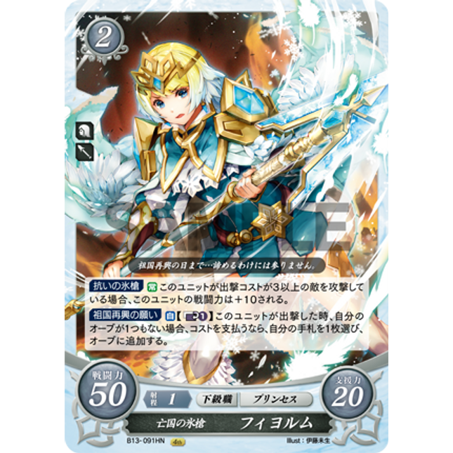Fjorm: Icy Lance of the Lost Kingdom - B13-091HN - Fire Emblem Cipher 13