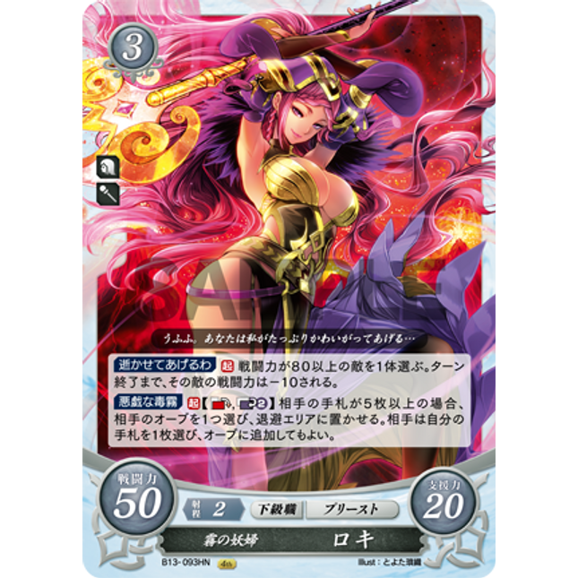 Loki: Enchantress of the Mist - B13-093N - Fire Emblem Cipher 13