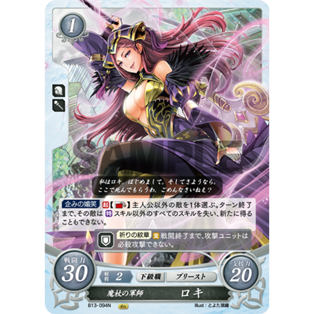 Loki: Tactician of the Magic Staff - B13-094N - Fire Emblem Cipher 13
