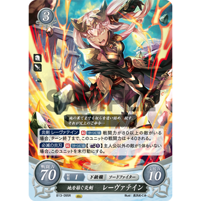 Laevatein: Earth-Scorching Searing Steel - B13-095R - Fire Emblem Cipher 13