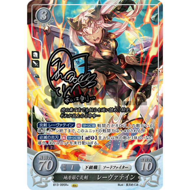 Laevatein: Earth-Scorching Searing Steel - B13-095R+ - Fire Emblem Cipher 13