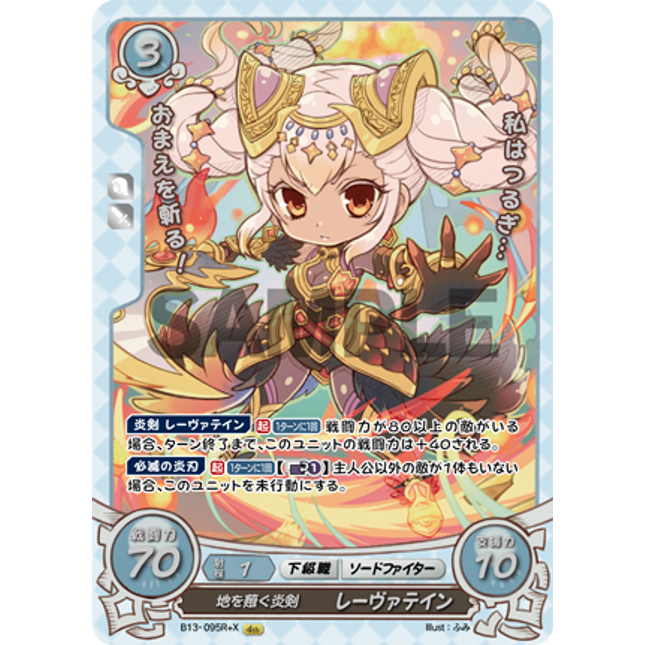 Laevatein: Earth-Scorching Searing Steel - B13-095R+X - Fire Emblem Cipher 13