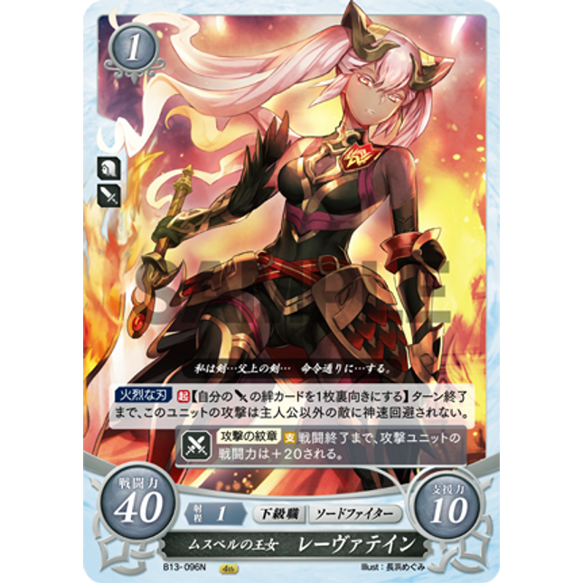 Laevatein: Princess of Múspell - B13-096N - Fire Emblem Cipher 13