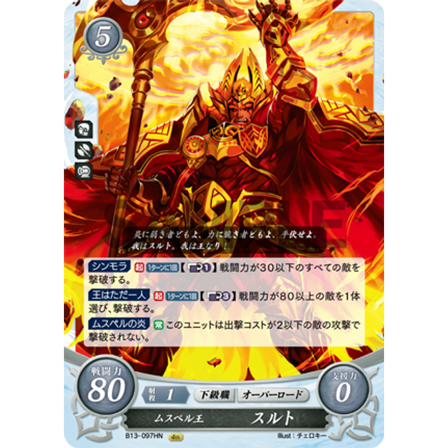 Surtr: King of Múspell - B13-097HN - Fire Emblem Cipher 13